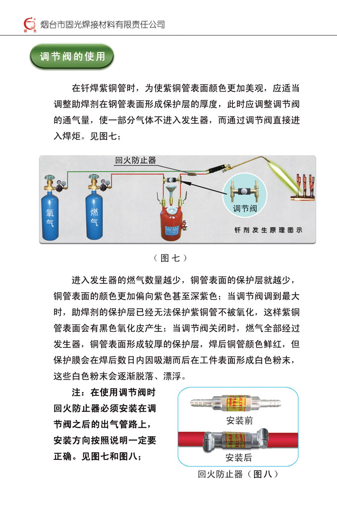 焊剂发生器